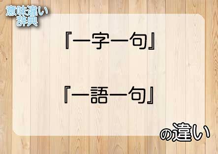 一語|「一 語」の意味や使い方 わかりやすく解説 Weblio辞書